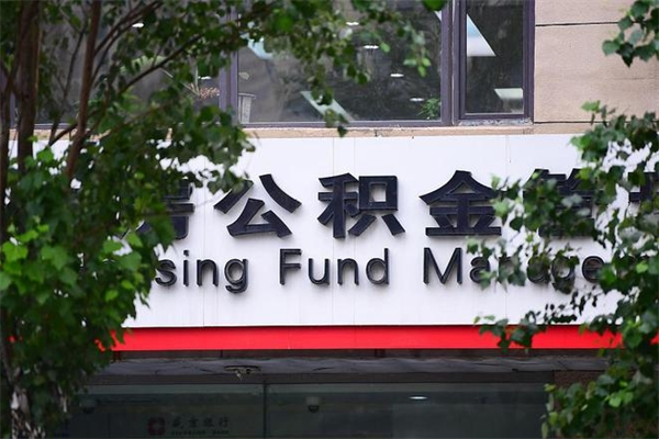 靖边离职公积金如何取出来（离职公积金怎么全部取出来）